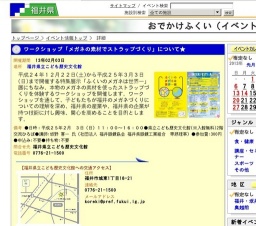 ワークショップ「メガネの素材でストラップづくり」について★