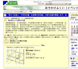 「第６０回県小・中学校児童・生徒書き初め展」入賞作品展を開催します。★