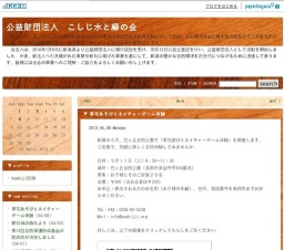 草花遊びとネイチャーゲーム体験