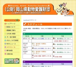 犬・猫の飼い方講習会&譲渡会