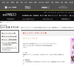 ■フェアリーズガーデン■