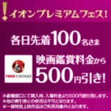 映画鑑賞料金から500円値引き！ 【パスポートご提示特典】