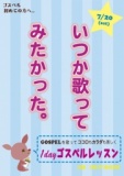 ☆残り３席☆いつか歌ってみたかった♪ 1dayゴスペルレッスン！～GOSPELを歌って、ココロもカラダ...