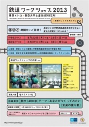 鉄道ワークショップ2013－車輪のしくみを見てみよう－【中学生対象】