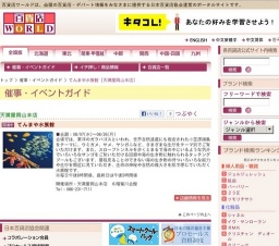 てんまや水族館