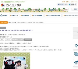 くまモンといっしょのジグソーパズルを作ろう！ 