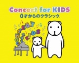 SonyMusicFoundation｜Concert for KIDS