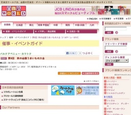 第6回 秋の全国うまいもの大会