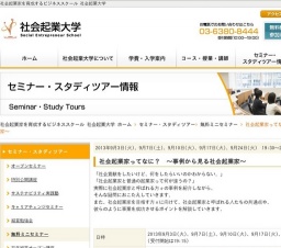 9/10,9/17 19時30分より　無料ミニセミナー　「社会起業家ってなに？」 事例から見る社会起業家...