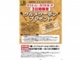 【9/14(土)～16(月・祝)】 アリオ鷲宮専門店街企画「グルメクーポン」プレゼント