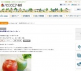 秋の野菜カクテルパーティー 