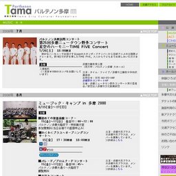 新日本フィルハーモニー交響楽団第63回多摩定期