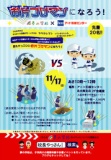 夢の学校 × アート引越センター 【お片づけマンになろう！】