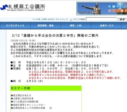 札幌商工会議所主催「基礎から学ぶ会社の決算と申告」開催のご案内