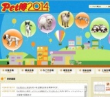 Pet博2014 in 横浜