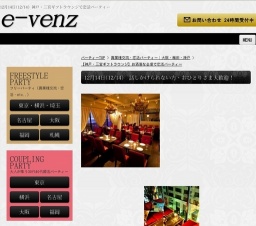 12月14日(12/14)神戸パーティ社会人サークルe-venz