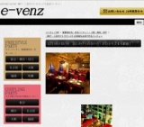 12月14日(12/14)神戸パーティ社会人サークルe-venz  