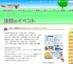 【楽しい雪遊びがもりだくさん！】ホワイトシーズン