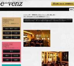 1月12日(1/12)大阪パーティ社会人サークルe-venz