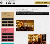 1月12日(1/12)大阪パーティ社会人サークルe-venz  