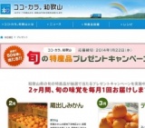 和歌山の旬の特産品プレゼント