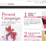 Web限定キャンペーン