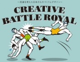 CREATIVE　BATTLE　ROYAL