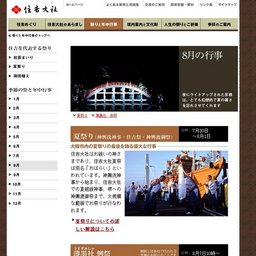 住吉大社　夏祭り