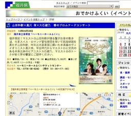 山田和樹×黒川 侑×大石綾乃 春のプロムナードコンサート