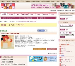 現代人気作家版画展