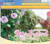 ひらかたパーク ローズフェスティバル