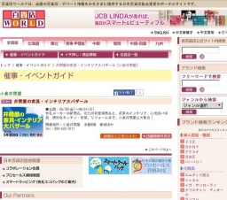 井筒屋の家具・インテリア大バザール