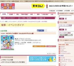 ありがとう45周年！みんなのサザエさん展