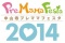 中山寺プレママフェスタ2014