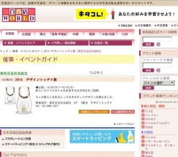 2014 デザイントゥデイ展