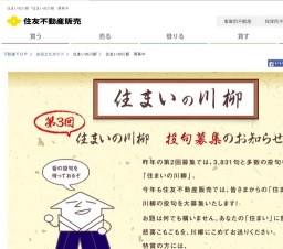 住まいの川柳募集中！