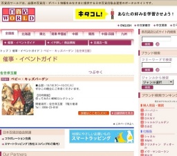 ベビー・キッズバーゲン