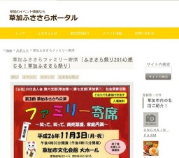 草加ふささらファミリー寄席 | 草加ふささらポータル