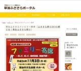 草加ふささらファミリー寄席 | 草加ふささらポータル