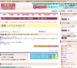 婦人デラックスバーゲン&トリンプビッグバーゲン