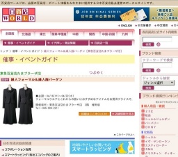 婦人フォーマル＆婦人服バーゲン