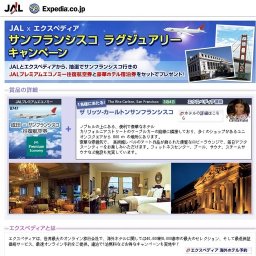 JAL×オクトパストラベル プレミアムニューヨーク キャンペーン