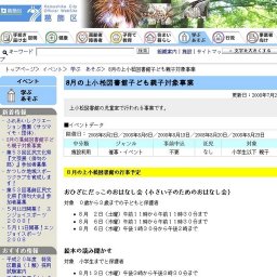 8月の上小松図書館子ども親子対象事業