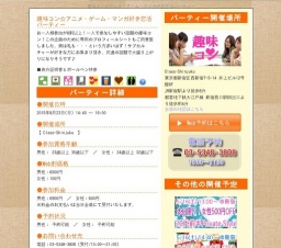 趣味コン☆アニメ・ゲーム・マンガ好き恋活パーティー|お見合いパーティーのアクー