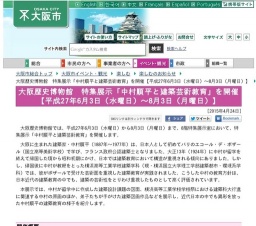 大阪市戦後70年記念事業 『千羽鶴に思いを込めて』 千羽鶴の製作&パネル展