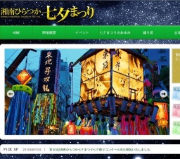 湘南ひらつか七夕まつり