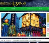 湘南ひらつか七夕まつり