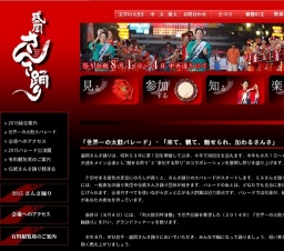 盛岡さんさ踊り