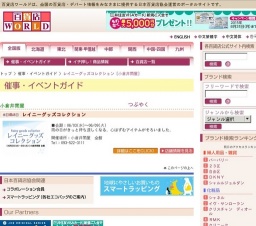 レイニーグッズコレクション