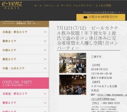7月12日(7/12)名古屋パーティ社会人サークルe-venz  